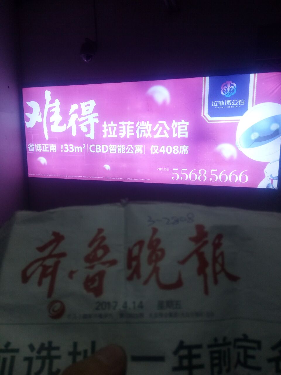 拉菲微公馆省博广告