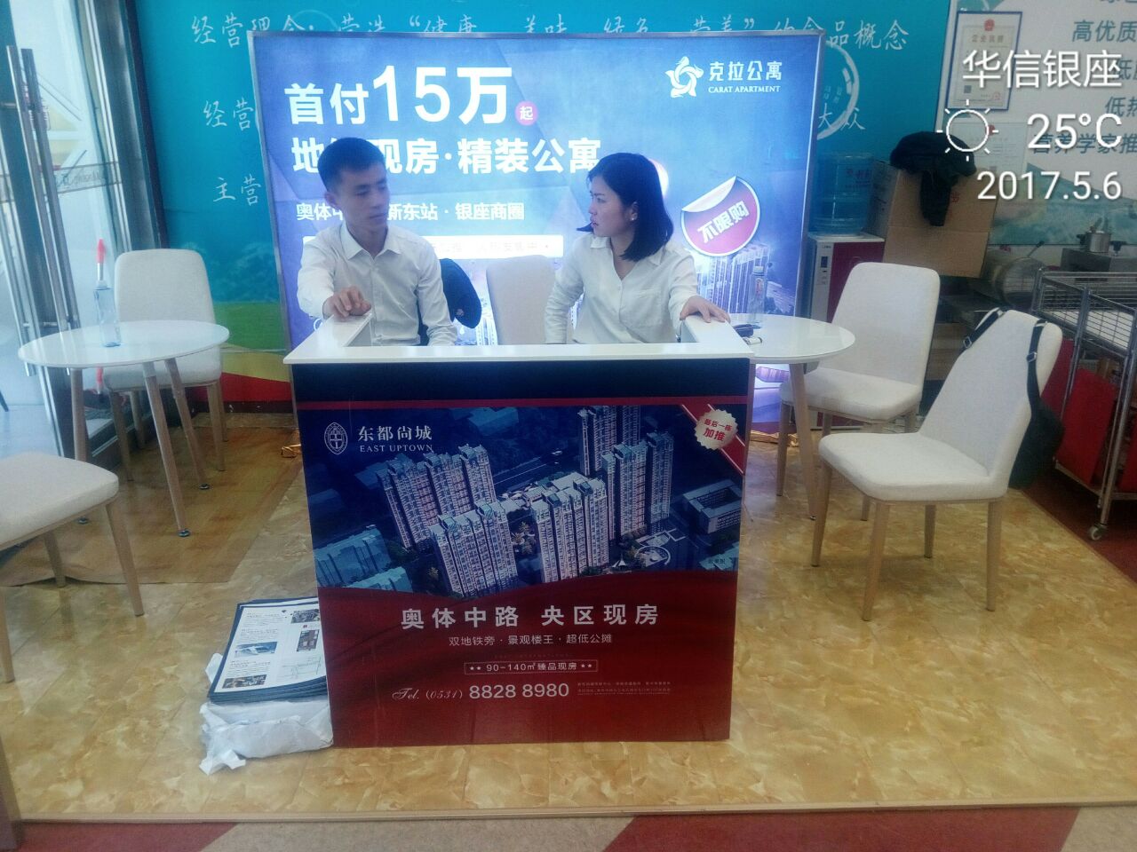 东都国际华信银座巡展