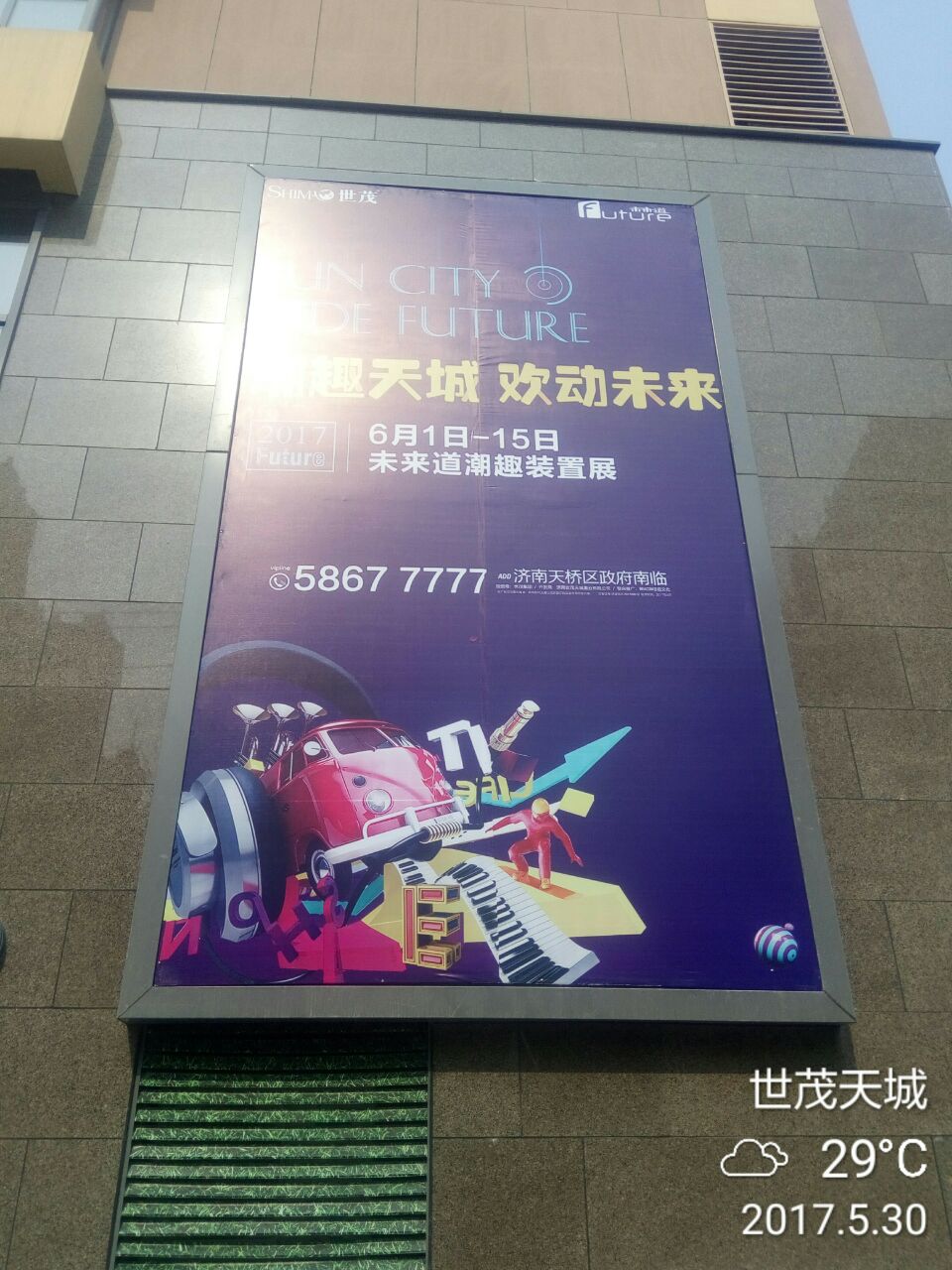 世茂天城端午节活动