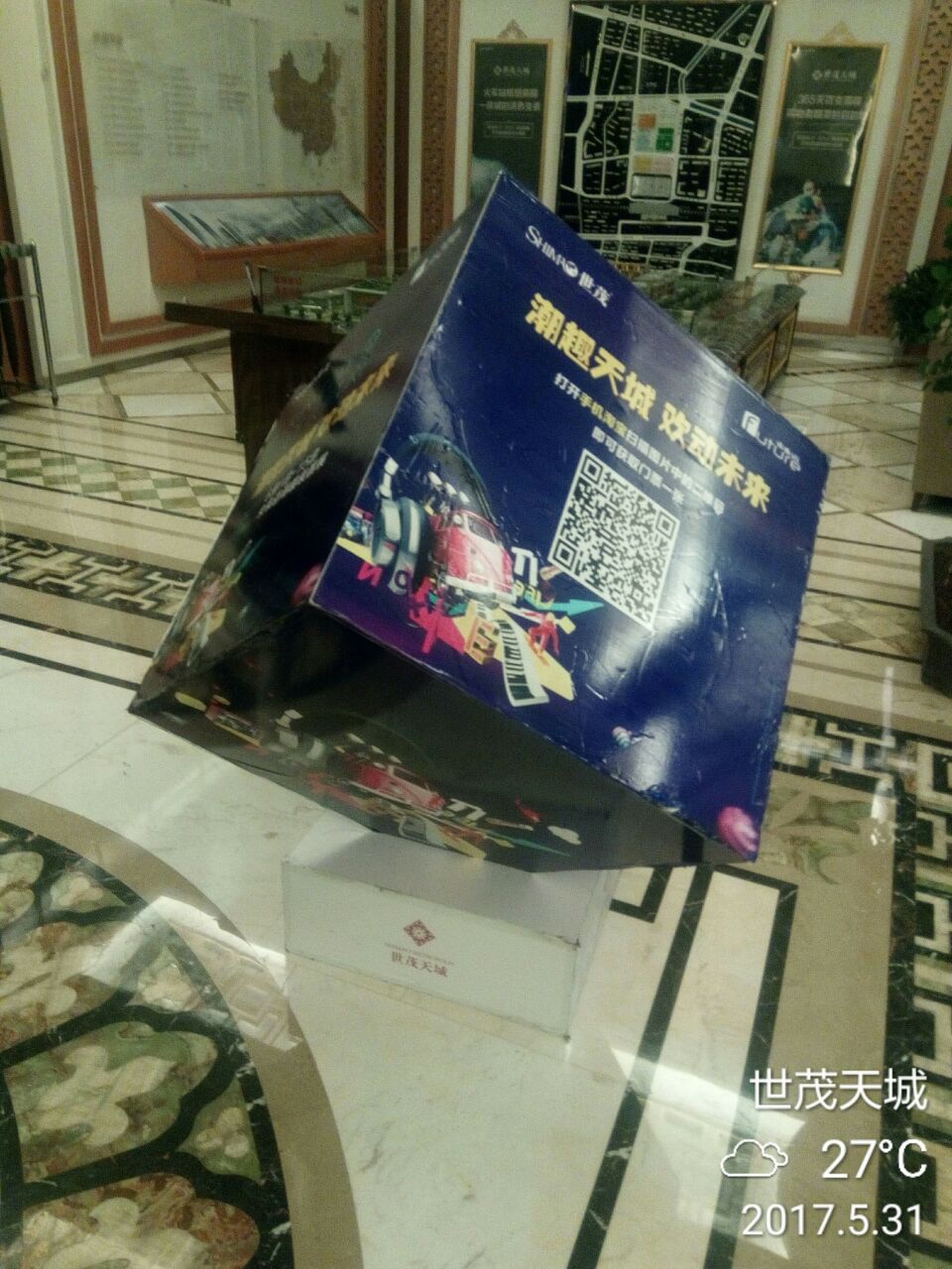 世茂天城端午节活动