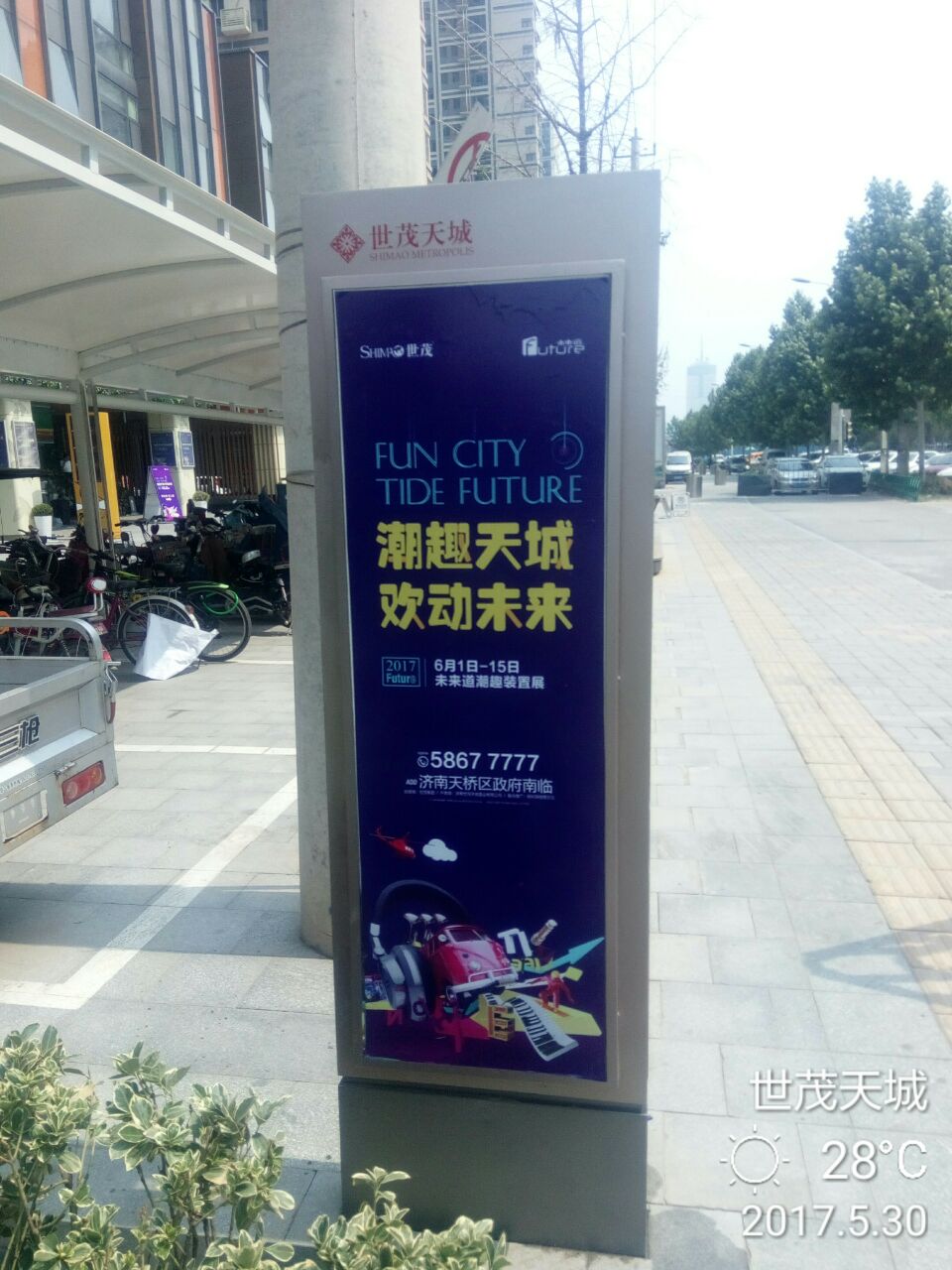 世茂天城端午节活动