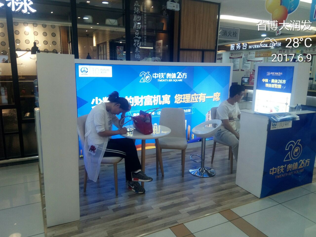 中铁逸东国际省博大润发巡展