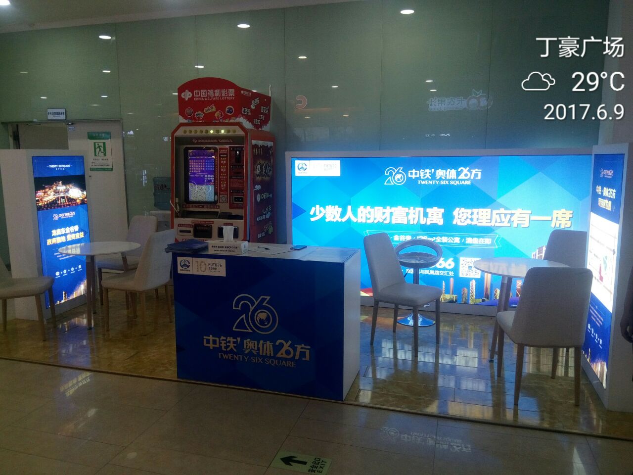 中铁逸东国际丁豪广场巡展