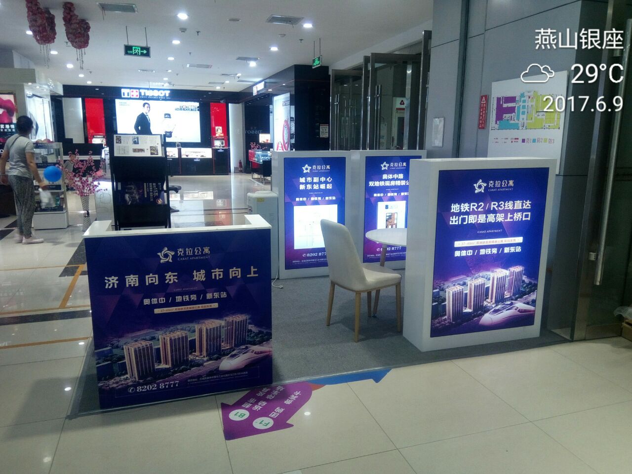 东都国际燕山银座巡展